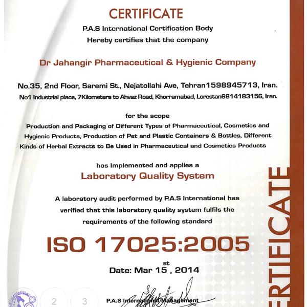 گواهینامه ISO 17025-2005